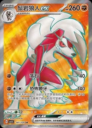 Lycanroc EX 141 Normal