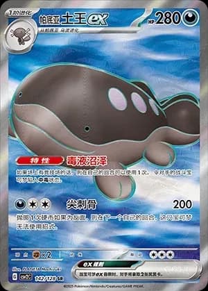 Paldean Clodsire EX 142 Normal