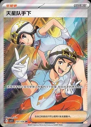 Team Star Grunt 151 Normal