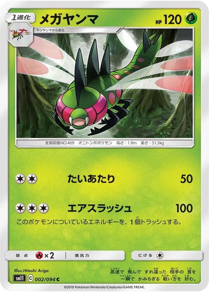 Yanmega 002
