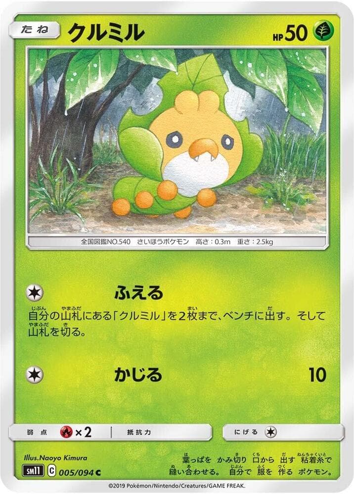 Sewaddle 005 Normal