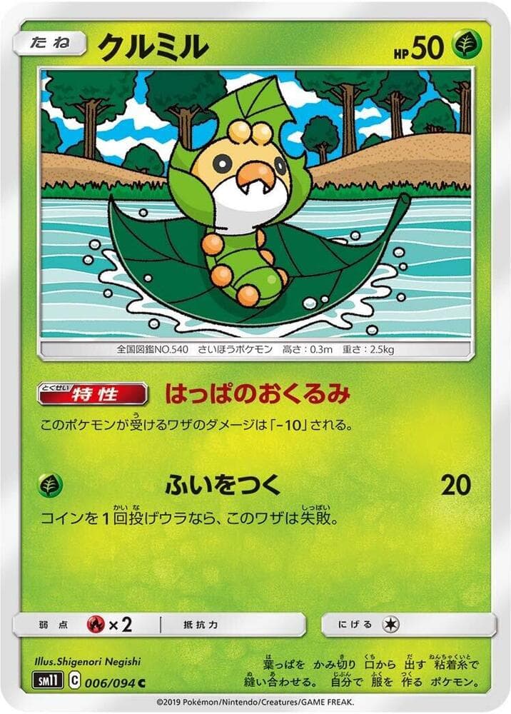 Sewaddle 006