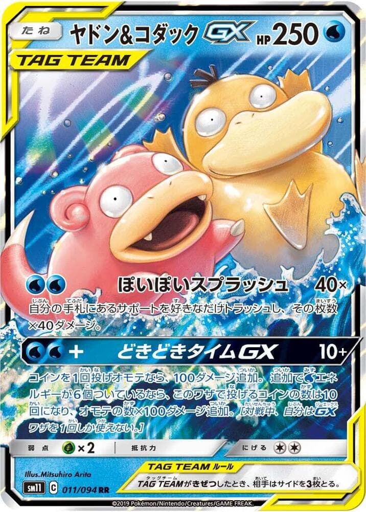 Slowpoke & Psyduck GX 011