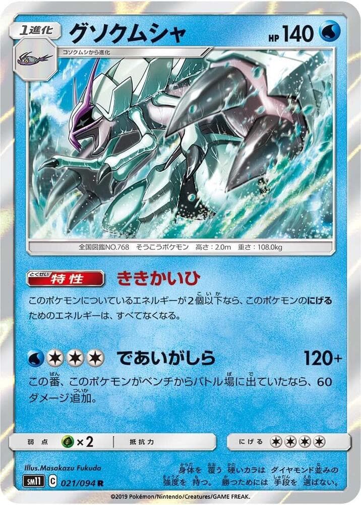 Golisopod 021 Normal