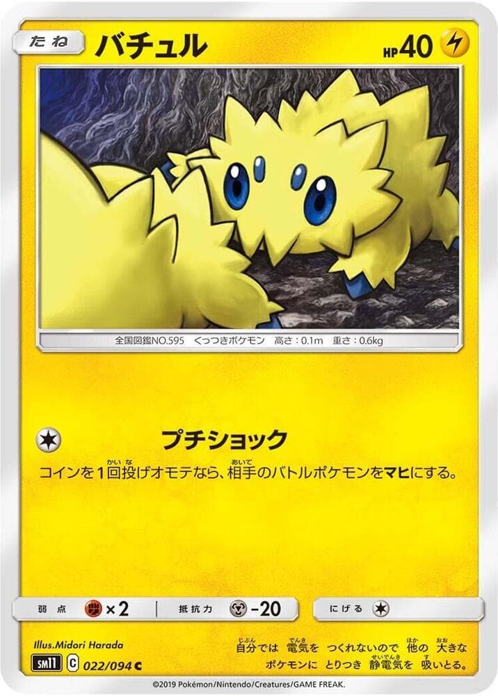 Joltik 022 Normal