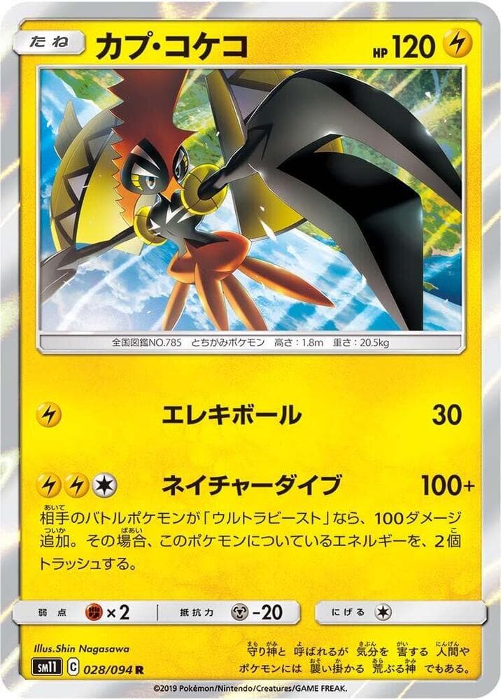 Tapu Koko 028