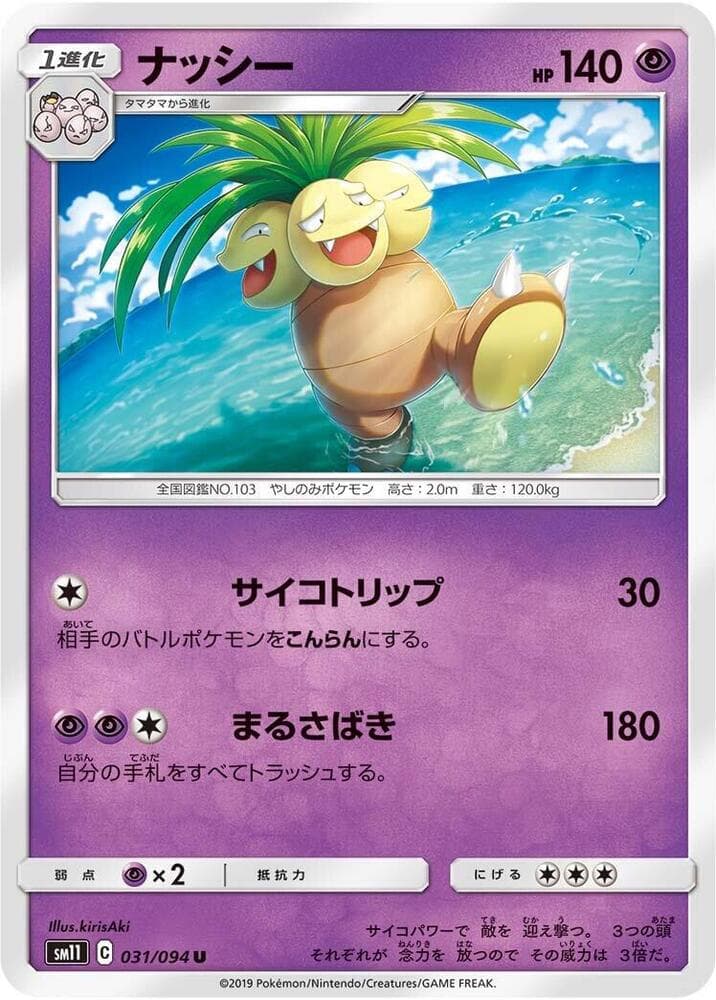 Exeggutor 031