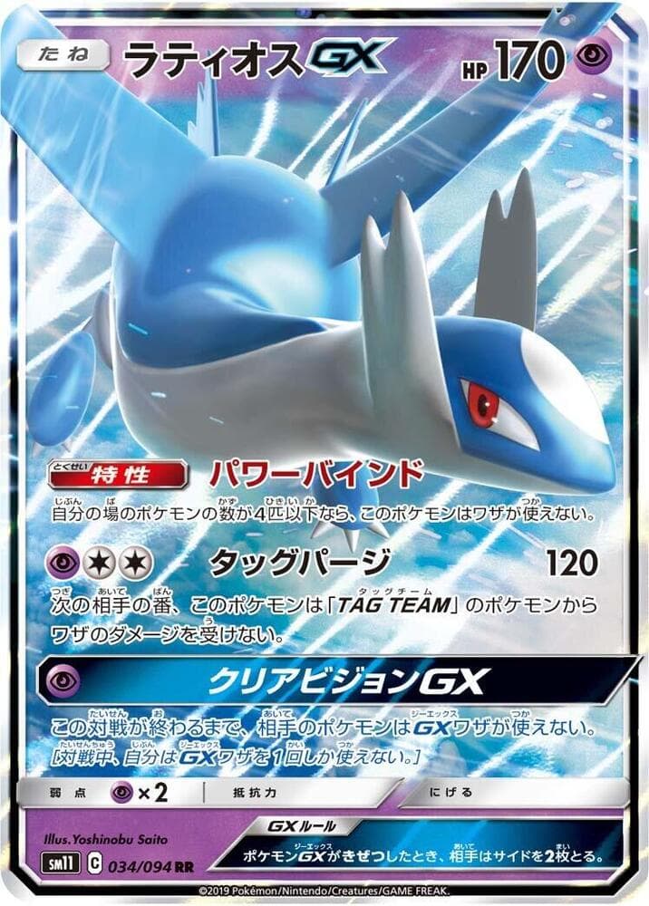 Latios GX 034 Normal