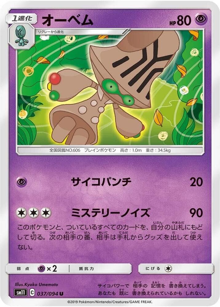 Beheeyem 037 Normal
