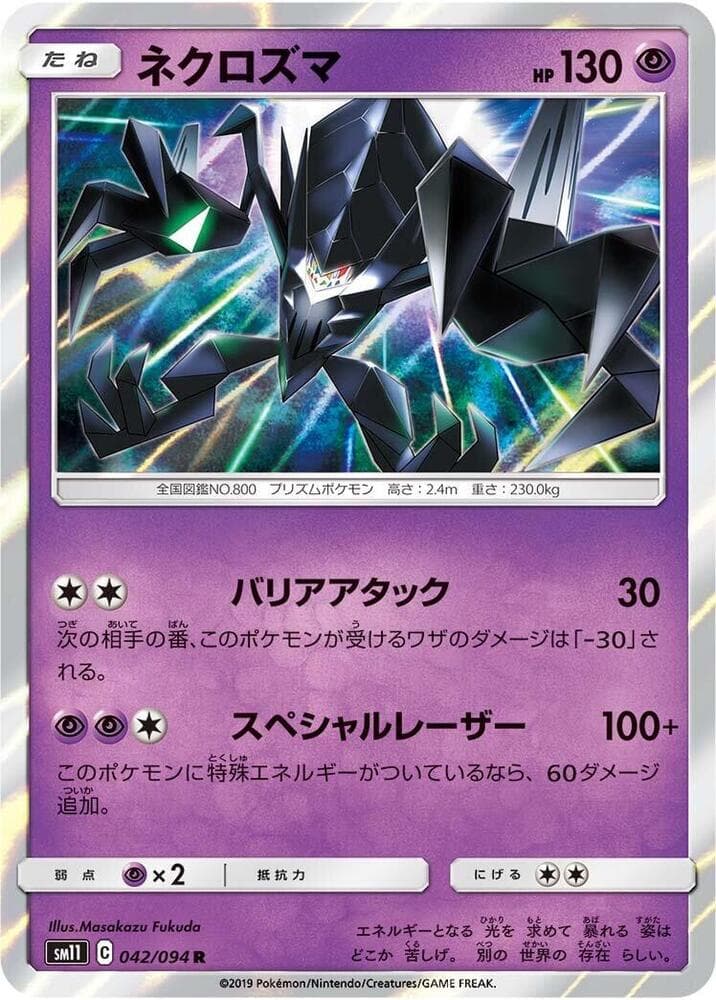 Necrozma 042 Normal
