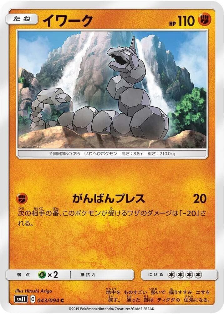 Onix 043