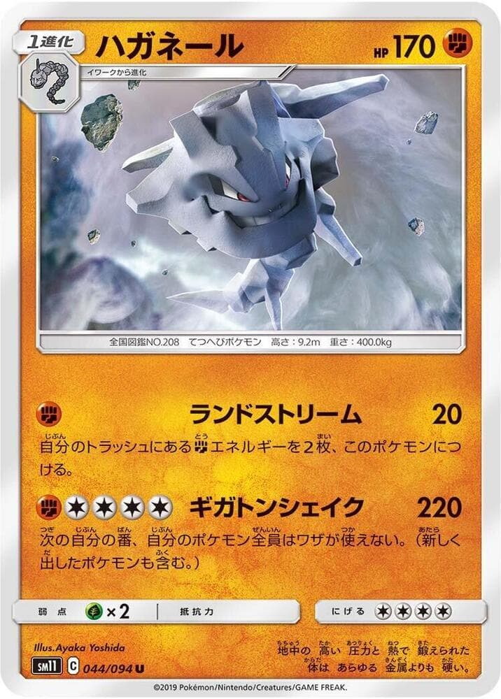 Steelix 044 Normal