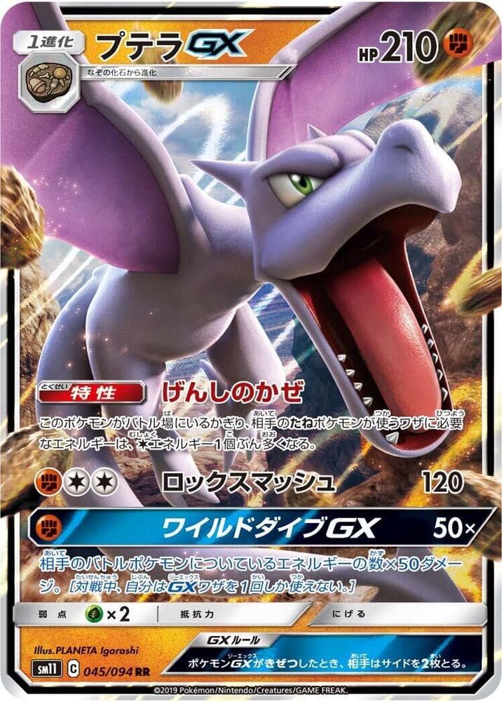 Aerodactyl GX 045