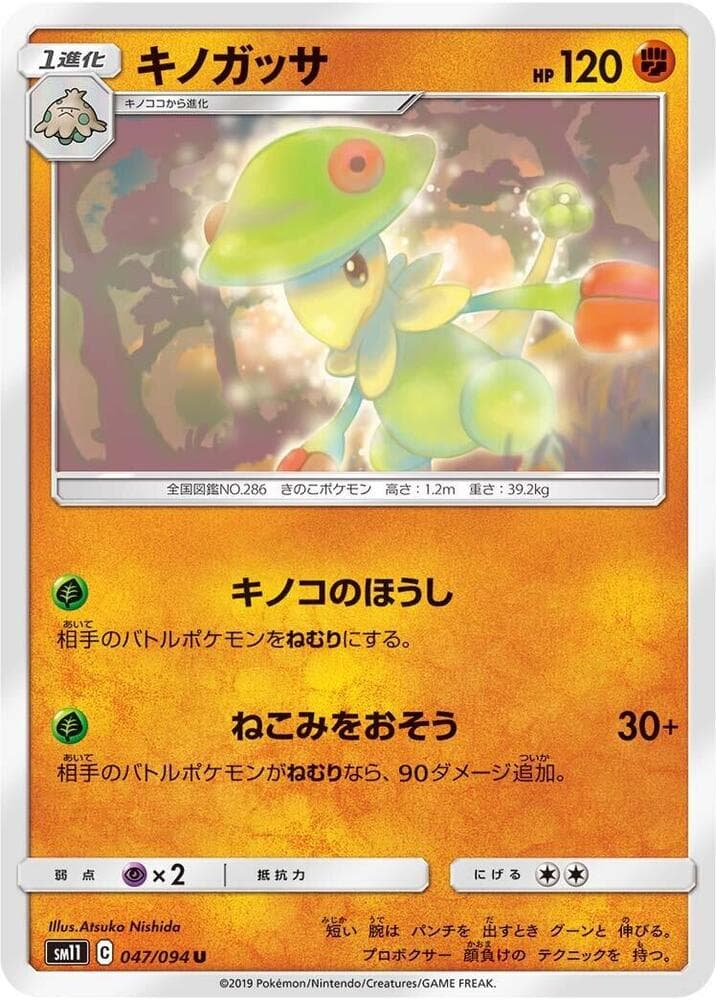 Breloom 047 Normal