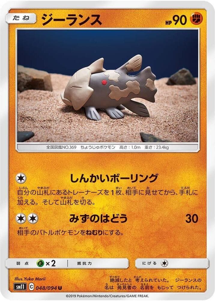 Relicanth 048