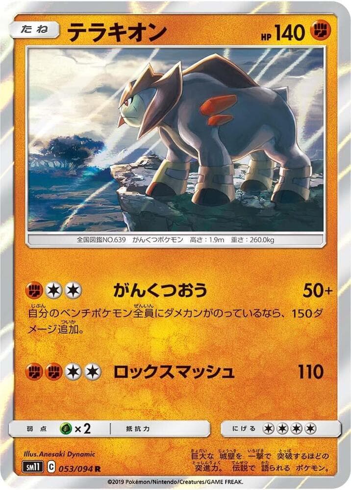 Terrakion 053