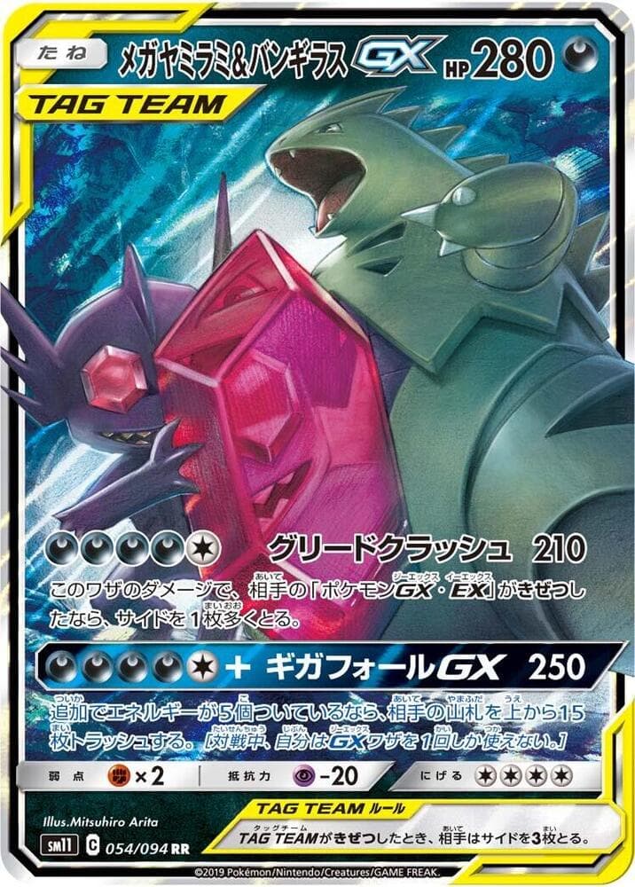 Mega Sableye & Tyranitar GX 054 Normal