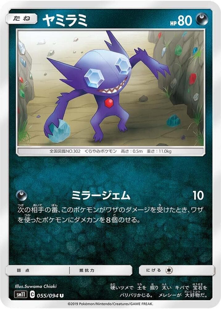 Sableye 055 Normal