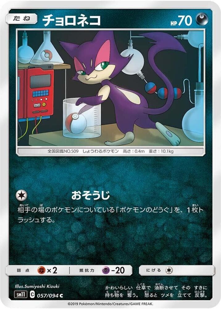 Purrloin 057