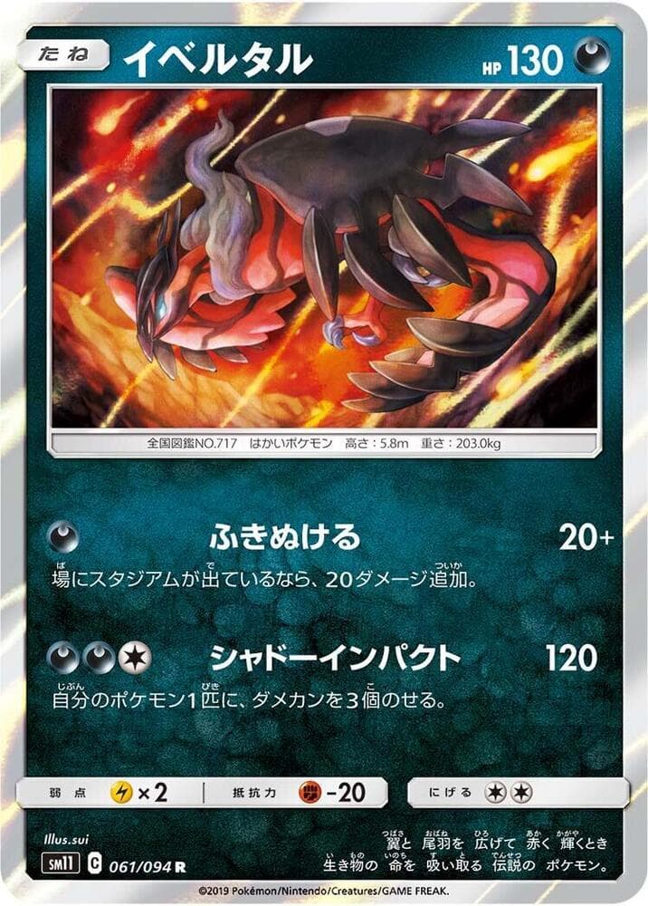 Yveltal 061 Normal
