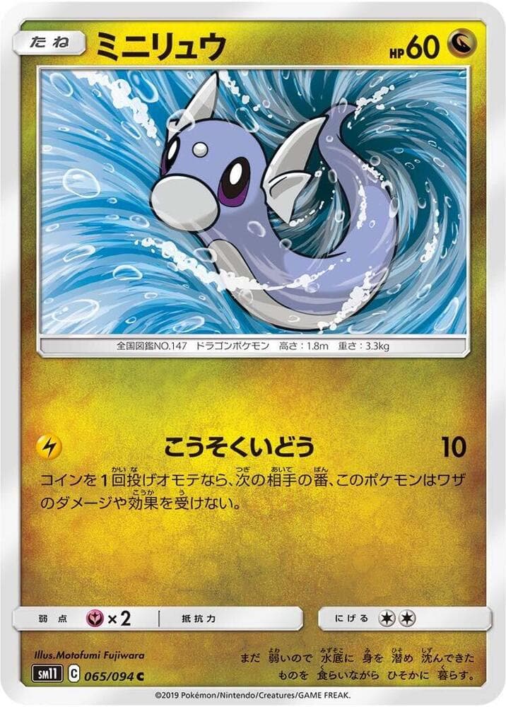 Dratini 065 Normal