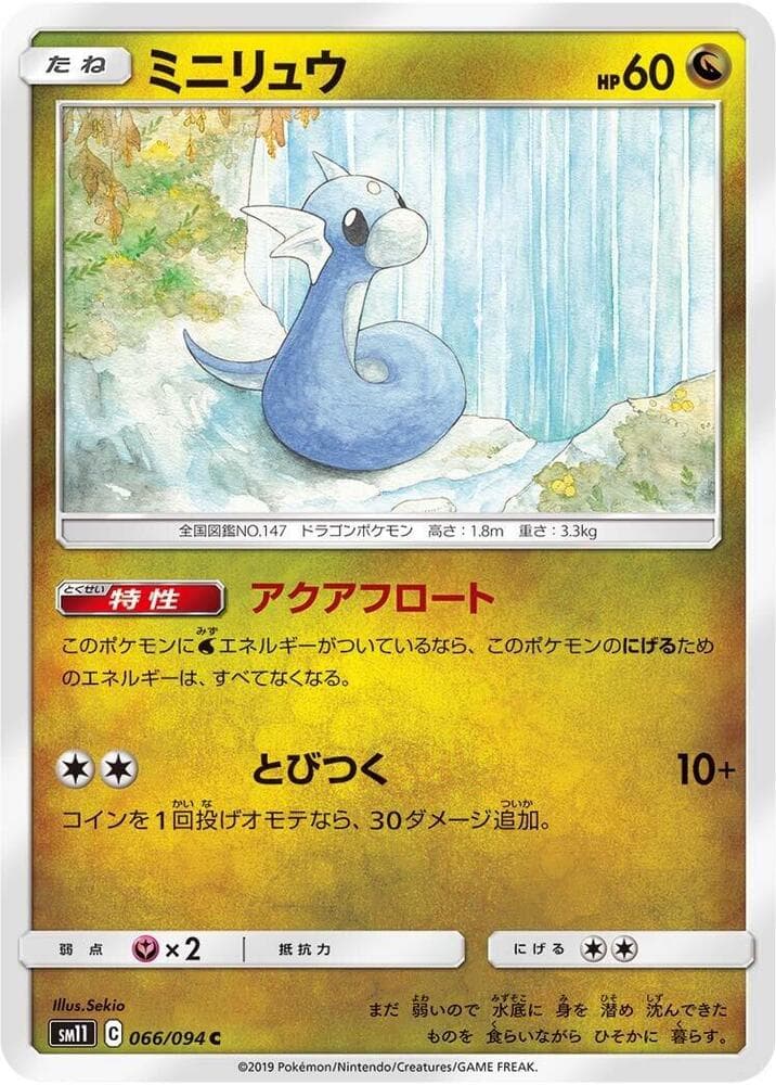 Dratini 066 Normal
