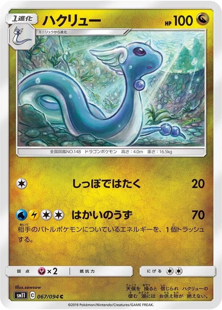 Dragonair 067