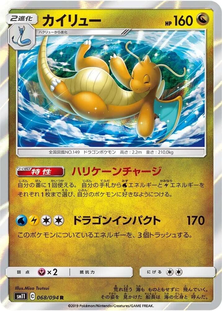 Dragonite 068 Normal