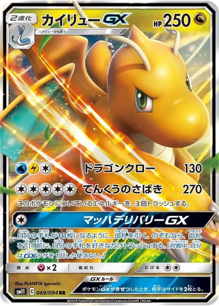 Dragonite GX 069