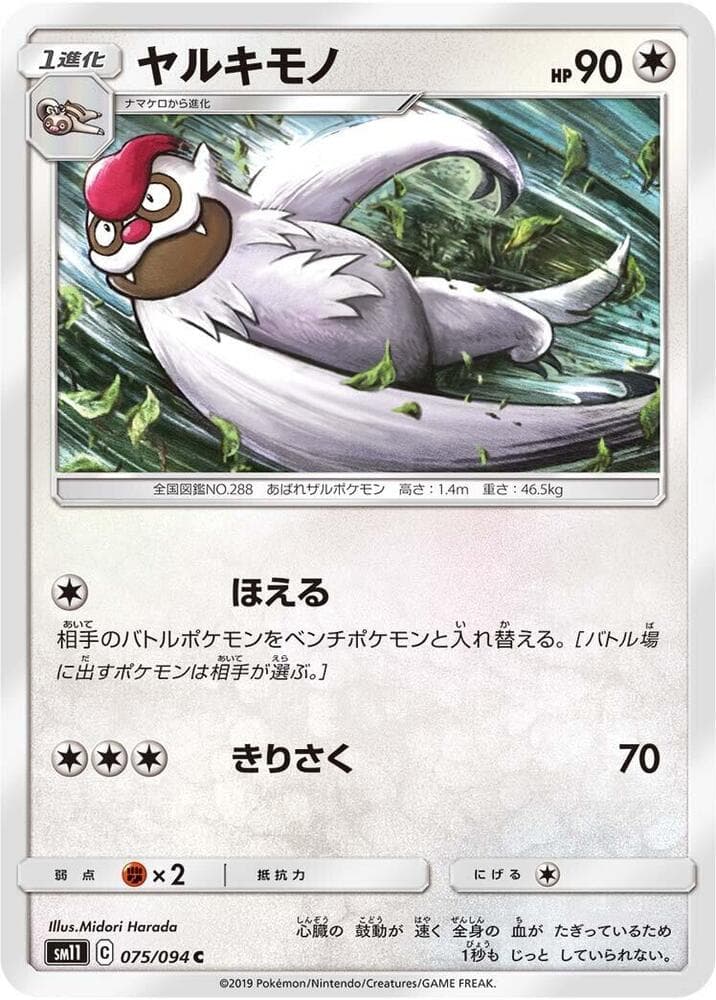 Vigoroth 075 Normal