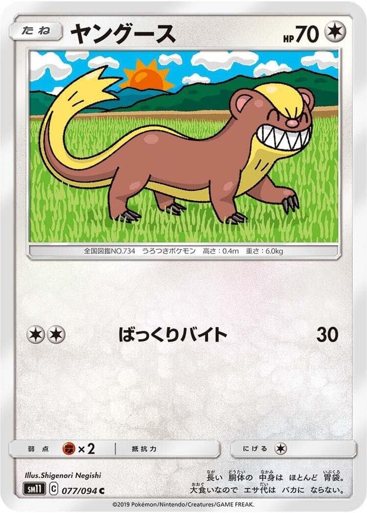 Yungoos 077