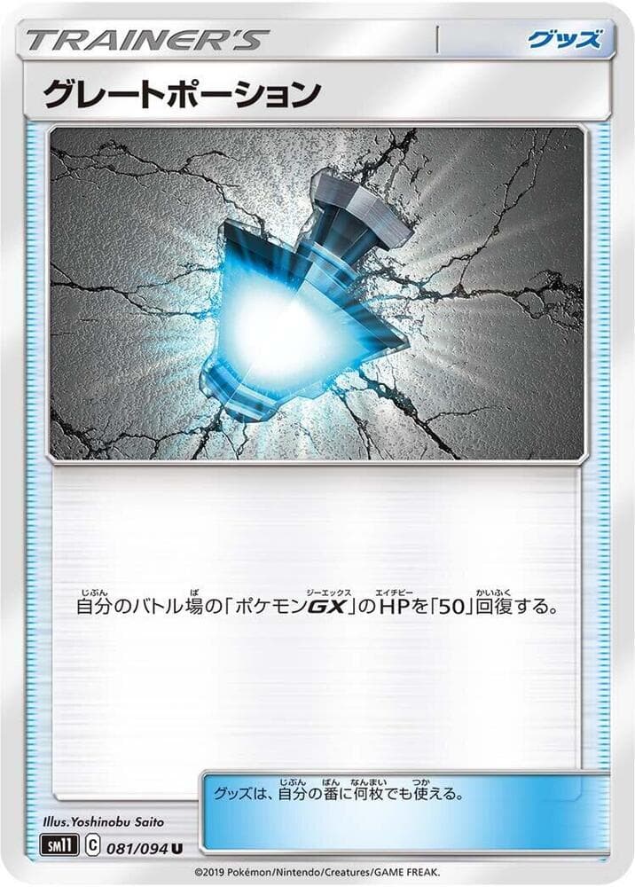 Great Potion 081