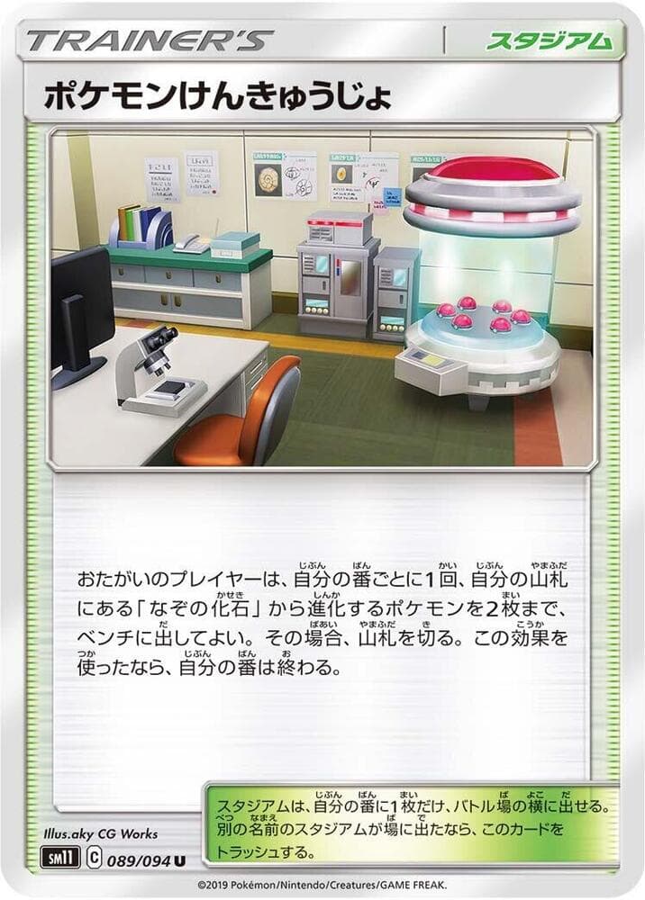 Pokémon Research Laboratory 089 Normal