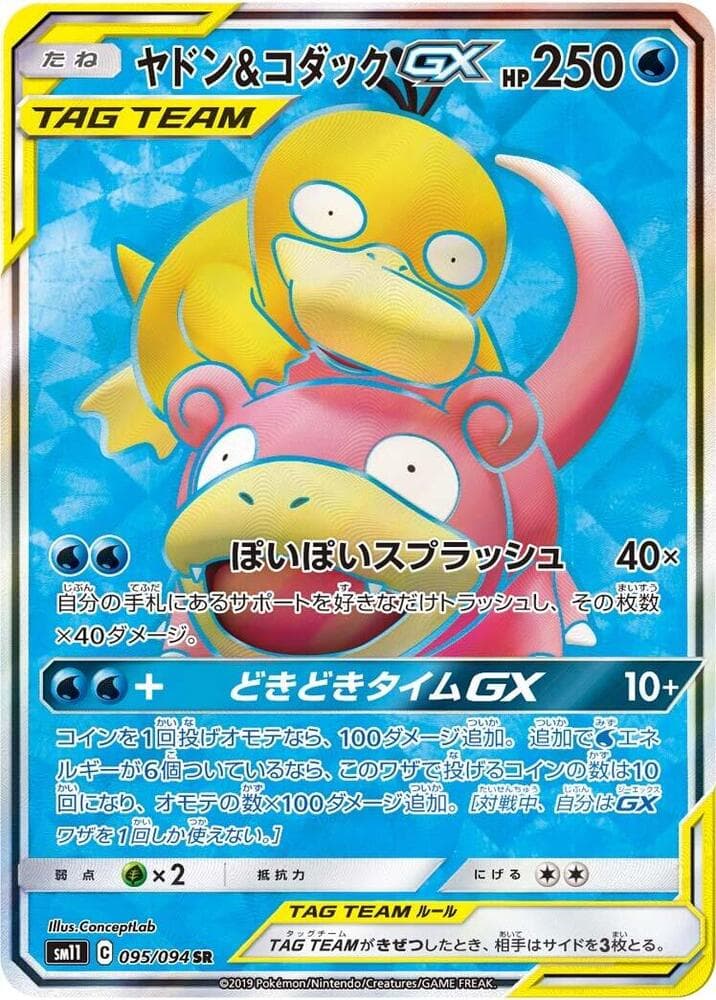 Slowpoke & Psyduck GX 095