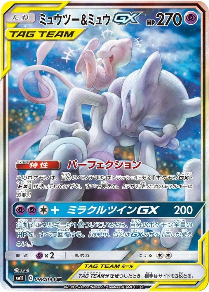 Mewtwo & Mew GX 098 Normal