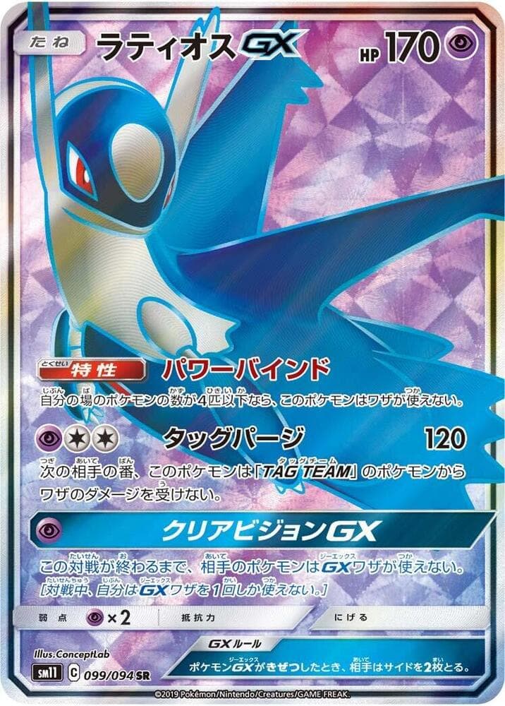 Latios GX 099 Normal