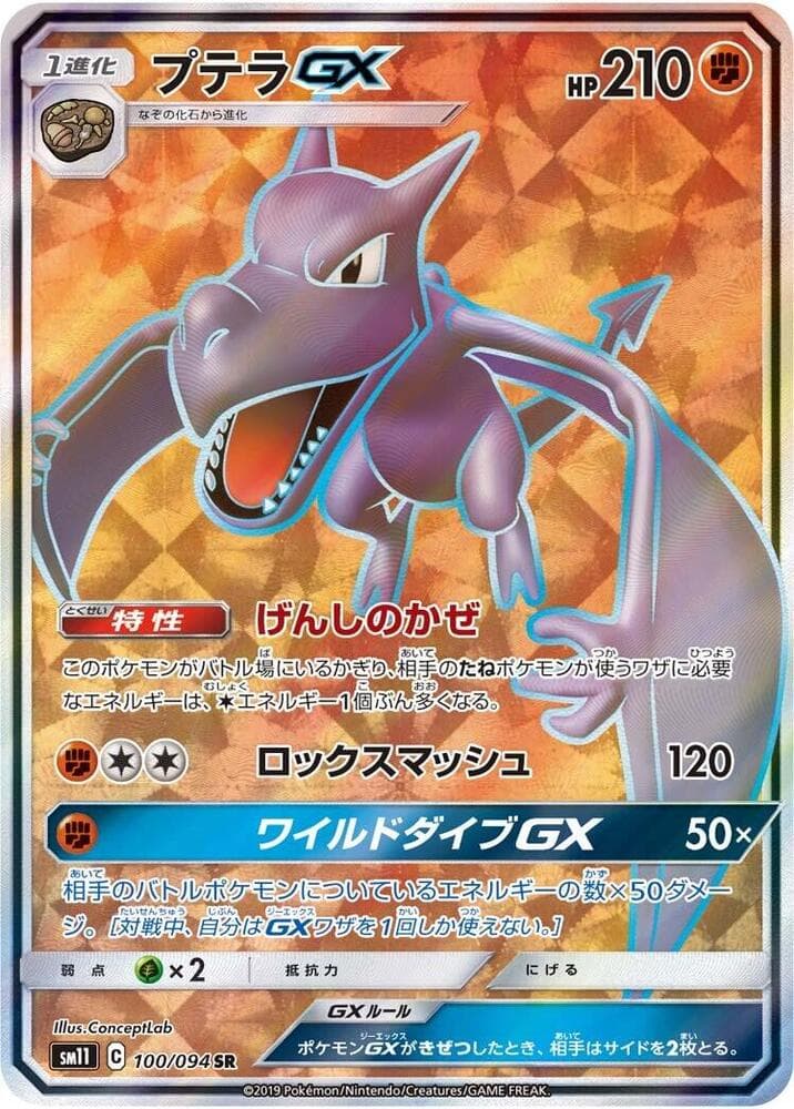 Aerodactyl GX 100 Normal