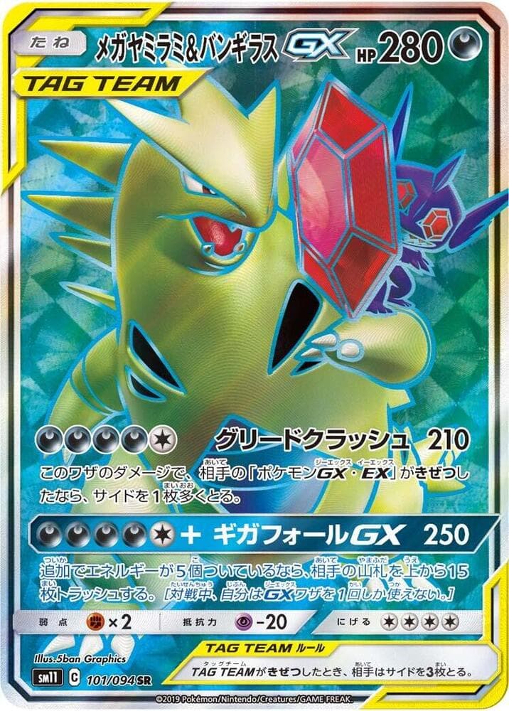 Mega Sableye & Tyranitar GX 101