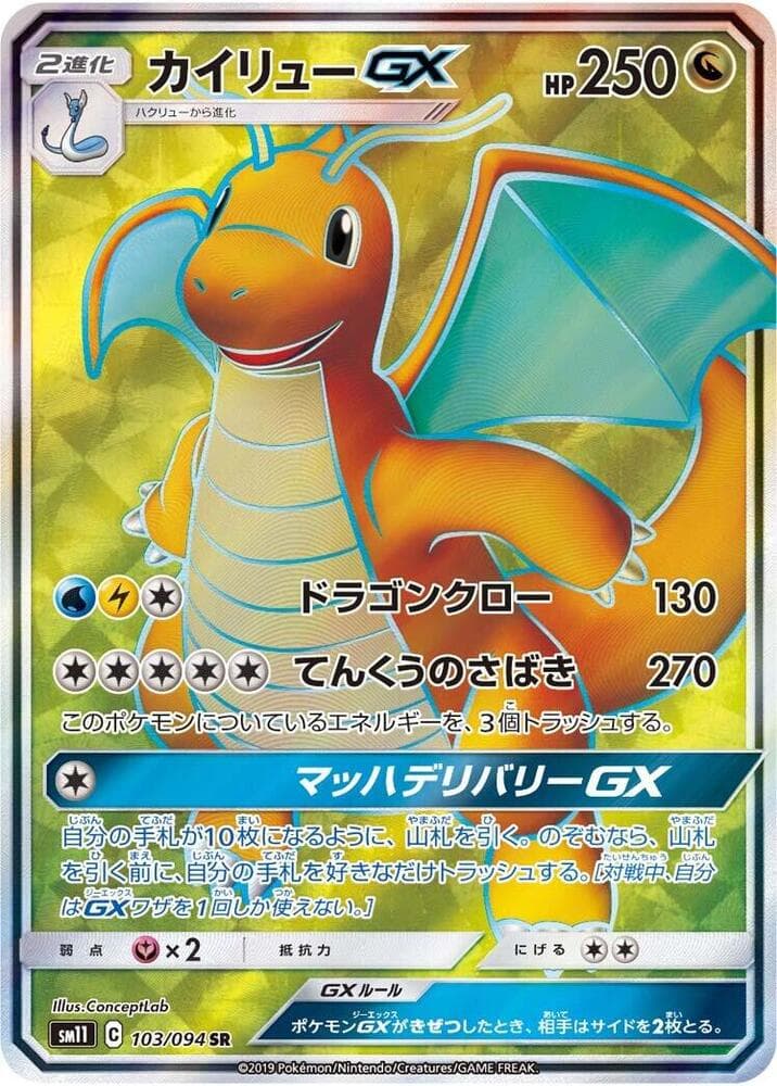 Dragonite GX 103