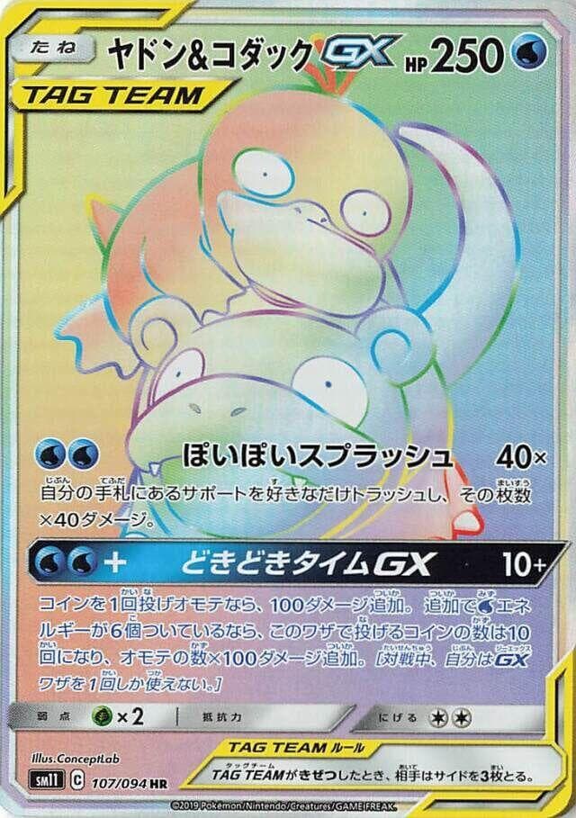 Slowpoke & Psyduck GX 107 Normal