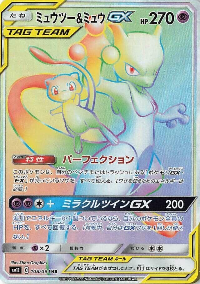 Mewtwo & Mew GX 108