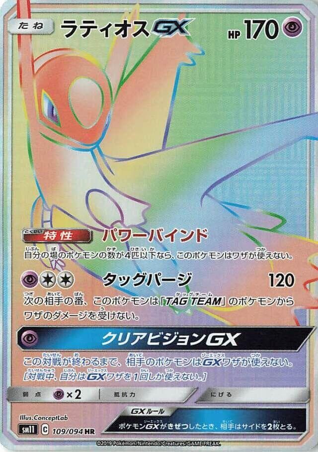 Latios GX 109 Normal