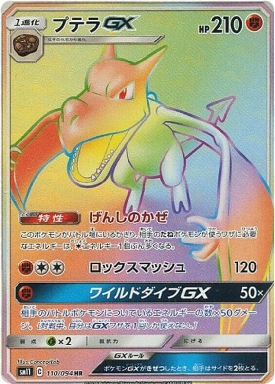 Aerodactyl GX 110