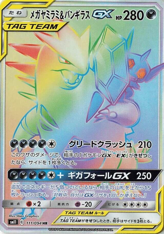 Mega Sableye & Tyranitar GX 111