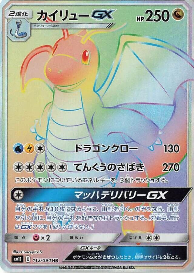 Dragonite GX 112 Normal