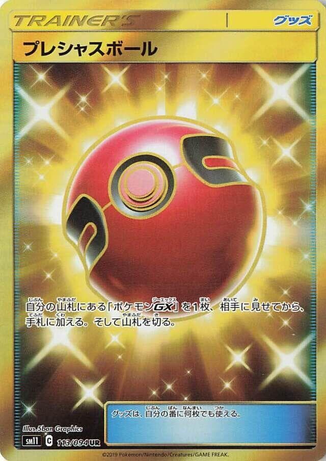 Cherish Ball 113 Normal