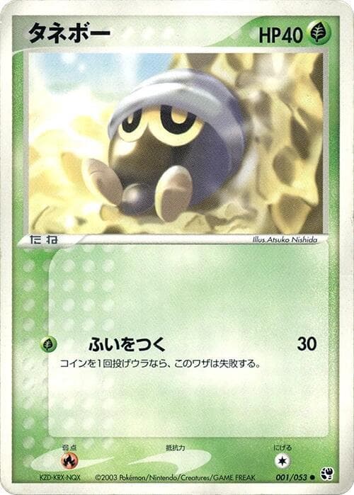 Seedot 001 1st Edition
