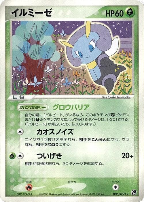Illumise 005 1st Edition