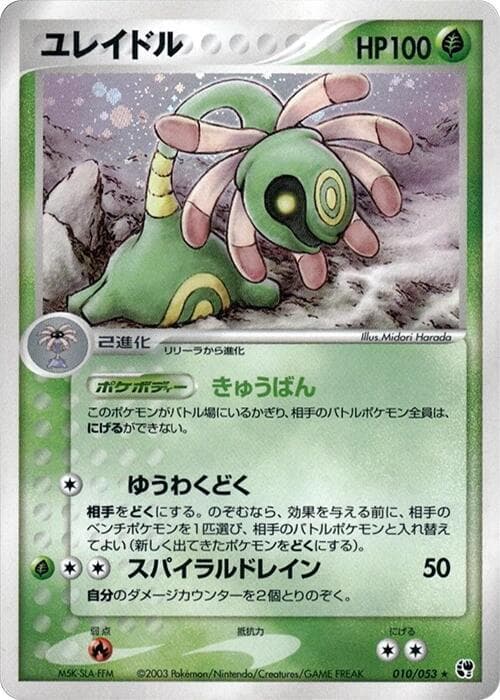 Cradily 010 1st Edition holo