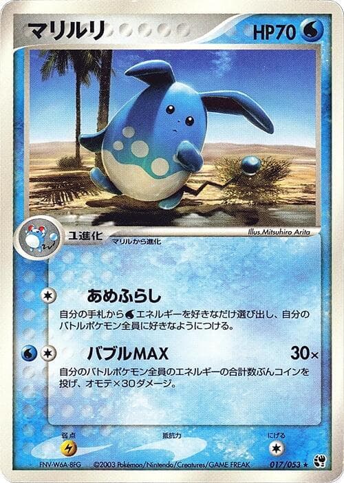 Azumarill 017 1st Edition
